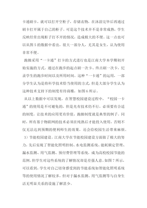 智慧校园汇报材料.docx