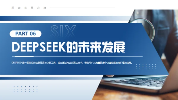 DEEPSEEK学习科普教程通用PPT模板