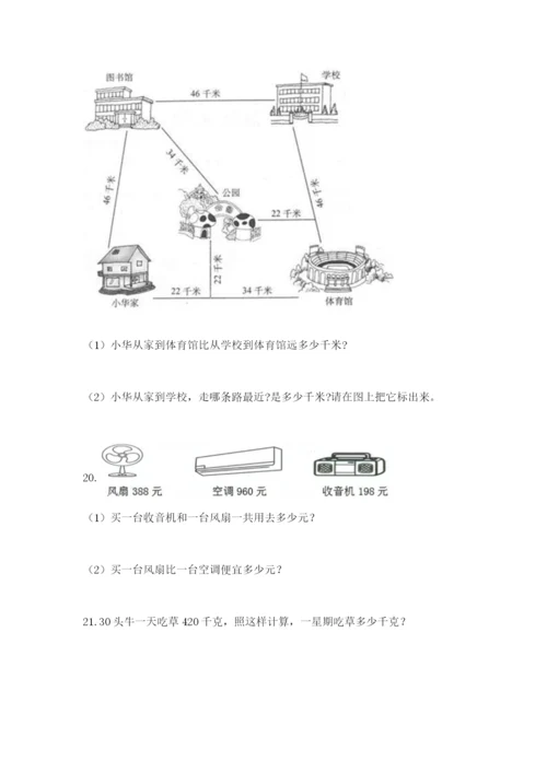 小学三年级数学应用题50道附参考答案（预热题）.docx