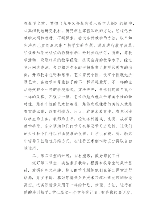 中学美术教师述职报告.docx