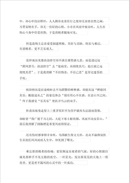 汇编中考话题作文锦集6篇