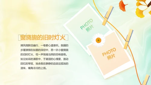 你好秋天秋季旅游电子相册动态PPT