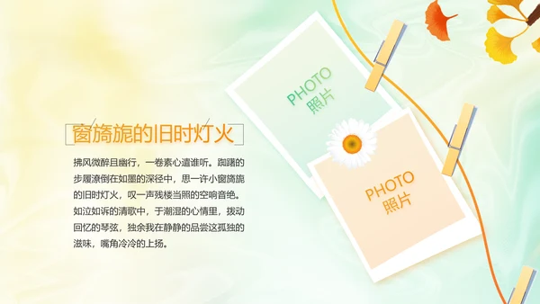 你好秋天秋季旅游电子相册动态PPT