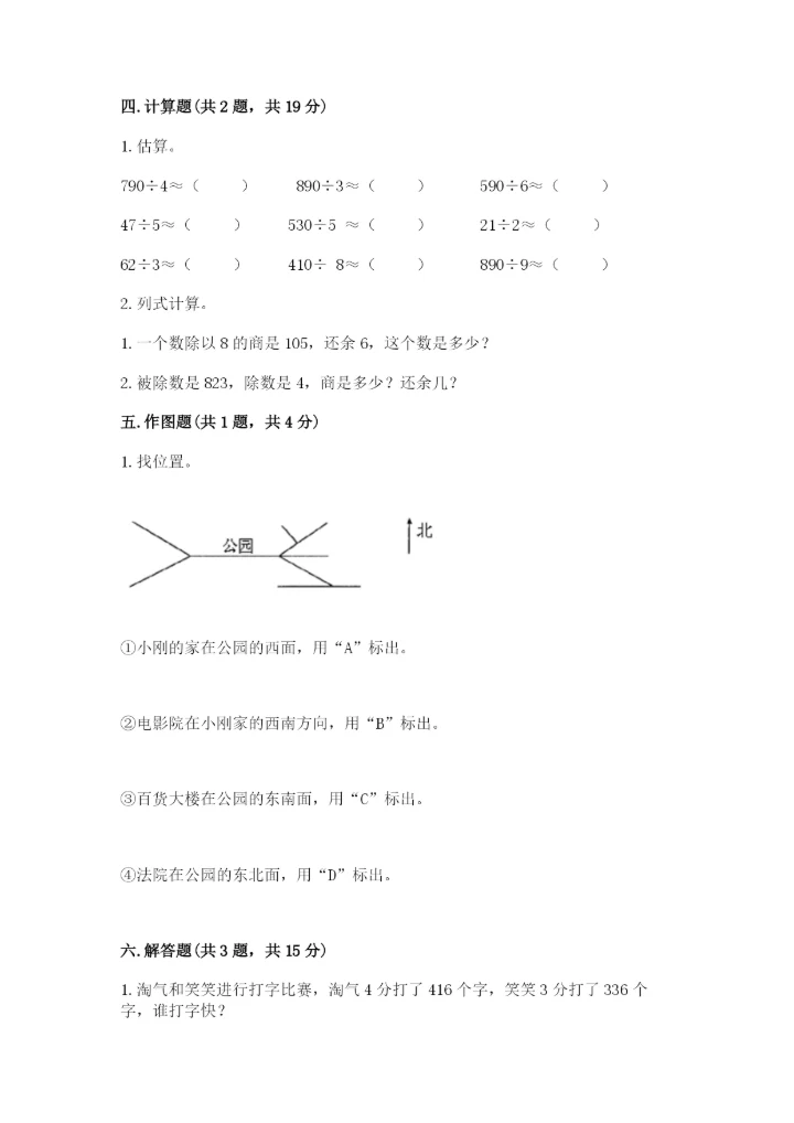 人教版三年级下册数学期中测试卷及参考答案（b卷）.docx