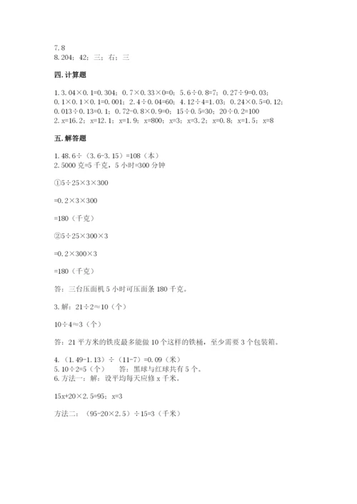 人教版五年级上册数学期末测试卷（考点梳理）word版.docx