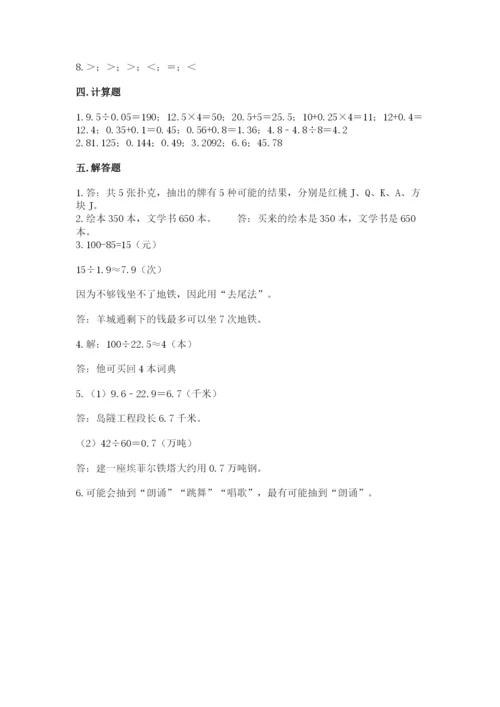 2022年五年级上册数学期末测试卷精品（全国通用）.docx