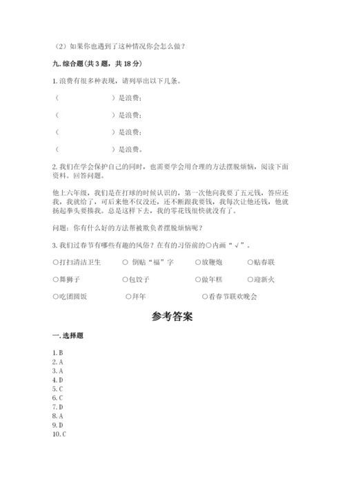 部编版道德与法治四年级下册 期末测试卷附答案（满分必刷）.docx
