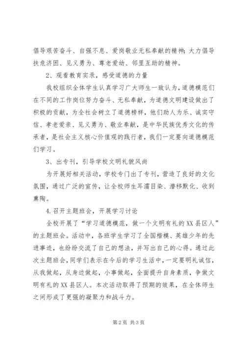 公民思想道德建设中的政府组织行为探讨 (3).docx