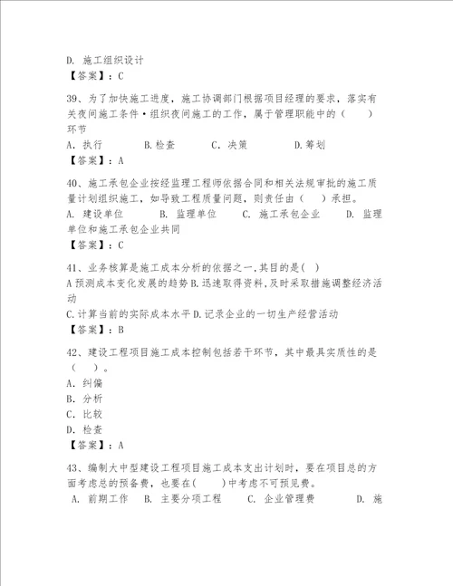 一级建造师继续教育最全题库精选