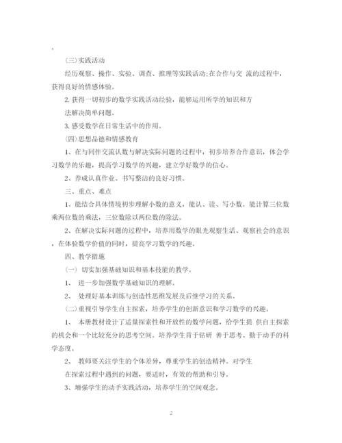 精编之新学期小学数学教师工作计划范文.docx