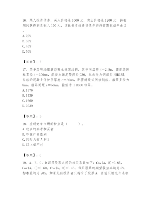 2024年国家电网招聘之经济学类题库及参考答案（研优卷）.docx