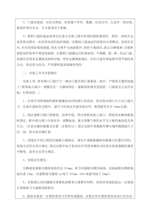 门窗安装技术交底记录.docx