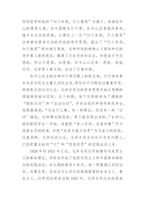 哲学毕业论文模版范文.docx