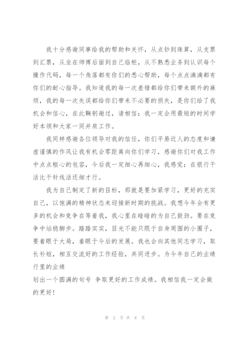 银行服务心得体会范文.docx