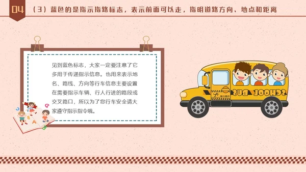 简约风交通安全教育主题教育学习活动PPT全国交通安全日