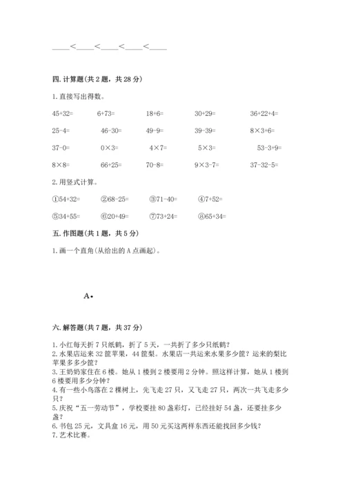 人教版二年级上册数学期末测试卷（夺分金卷）.docx