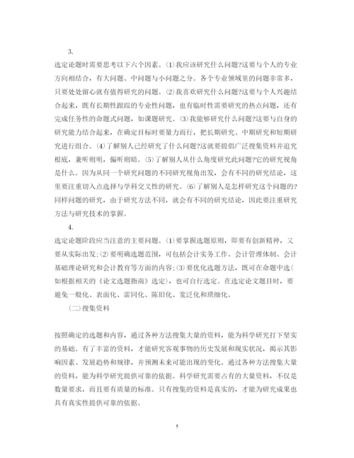 2022年会计专业论文写作的学术要求.docx