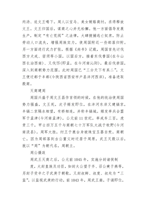 中国周朝历史简介.docx