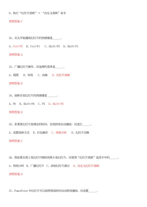 2023年全套知识点练习计算机应用基础网络统考选择题共题全面.docx