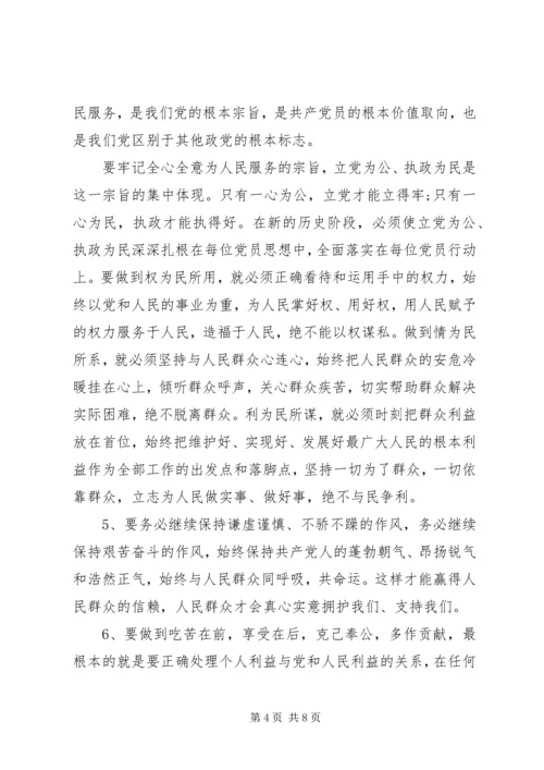 旗帜鲜明讲政治学习心得 (5).docx