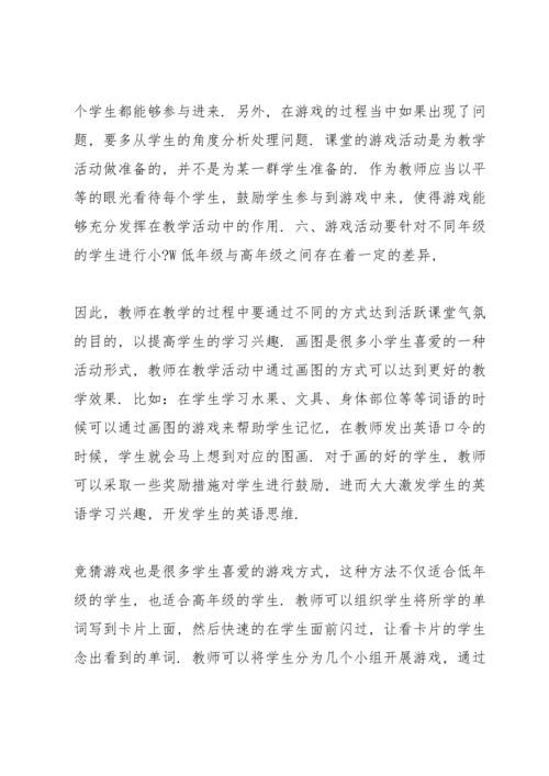 通过游戏教学激发小学生英语学习兴趣.docx