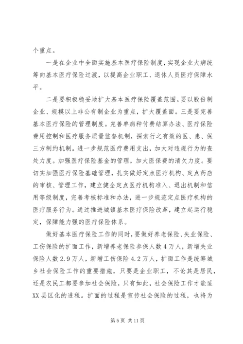 副市长在劳动保障就业表彰大会上的讲话.docx