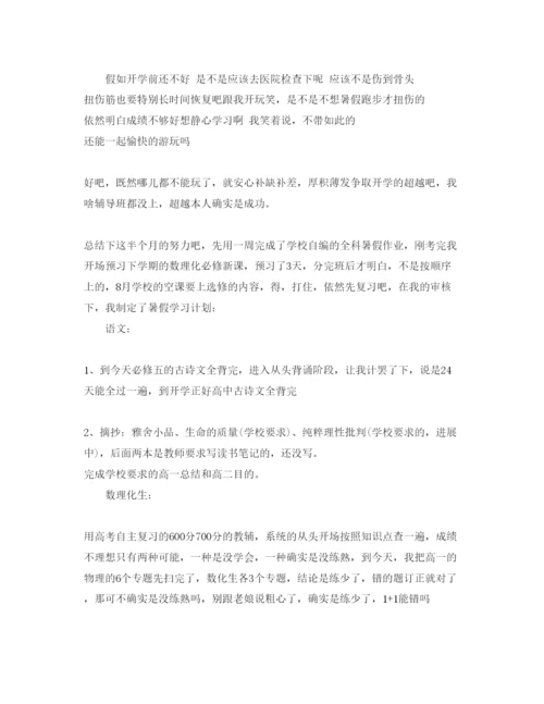 精编高中暑假自我鉴定参考范文.docx
