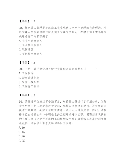 2024年材料员之材料员专业管理实务题库附答案【培优b卷】.docx