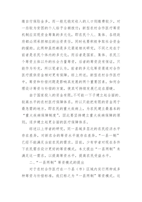 辨析一县两制模式构思及其可行性论文.docx