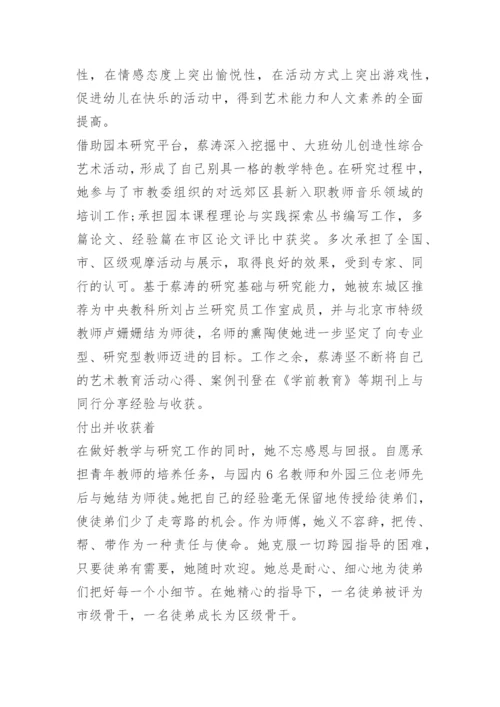 教师嘉奖评优个人主要事迹.docx