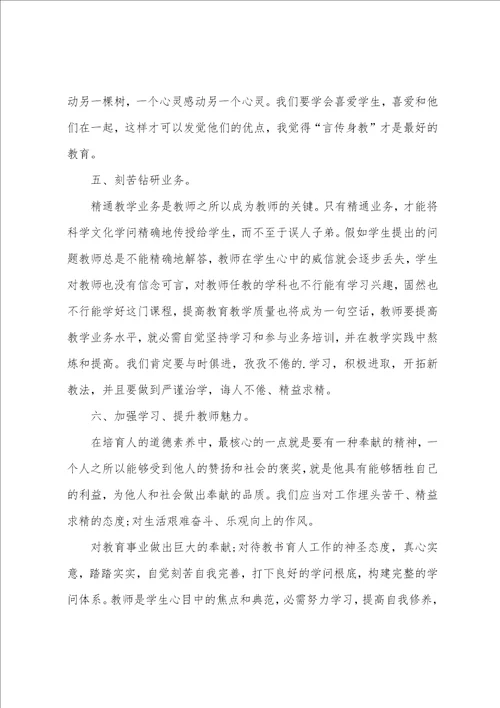 幼儿园师德师风建设主题教育月活动总结