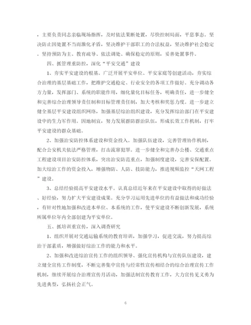 精编之有关综合治理工作计划范文.docx