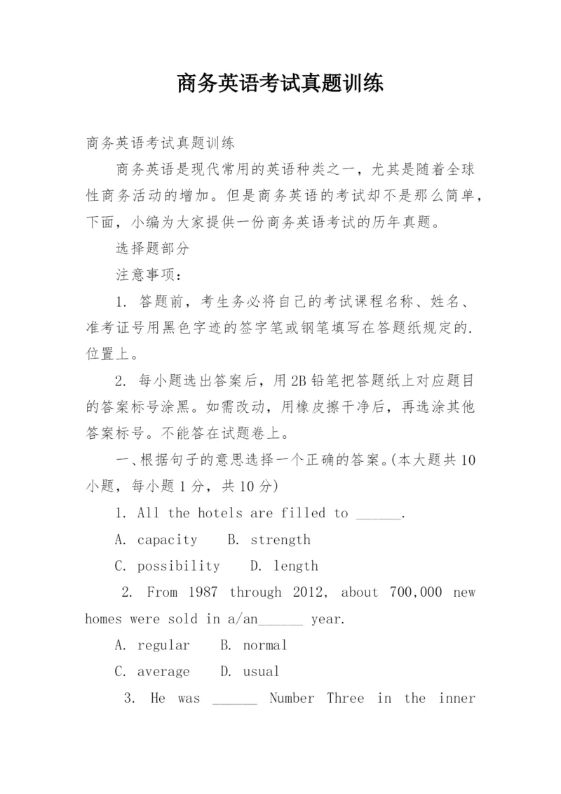 商务英语考试真题训练.docx