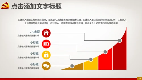 党委党政机关党支部党课党校PPT模板
