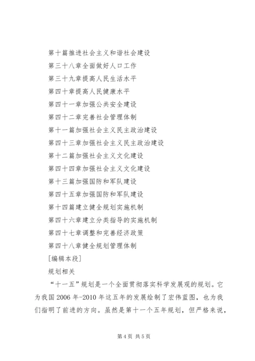 水利局十一五规划[五篇材料] (2).docx