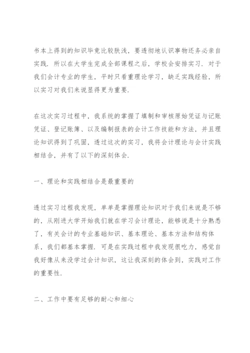 会计实训心得论文5篇.docx
