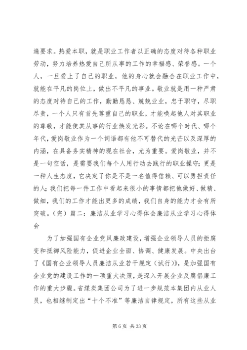 廉洁从业学习心得体会游圣强_1.docx