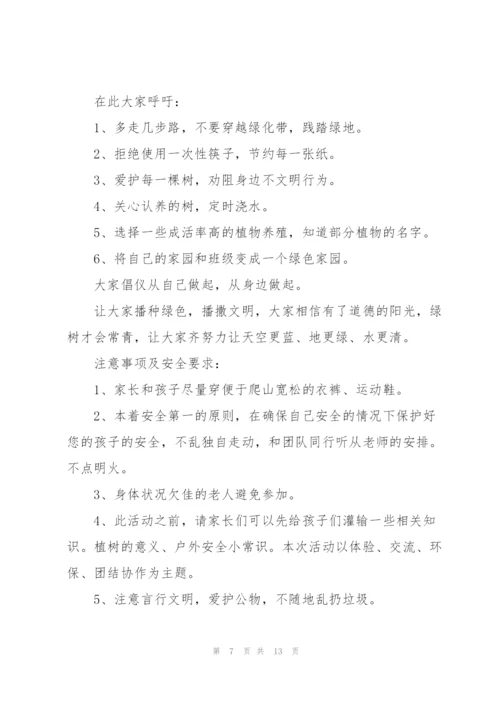 植树节倡议书范文汇编九篇.docx