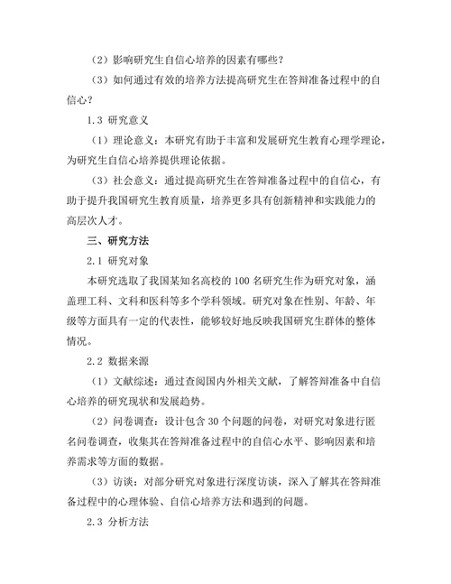 答辩准备中的自信心培养方法