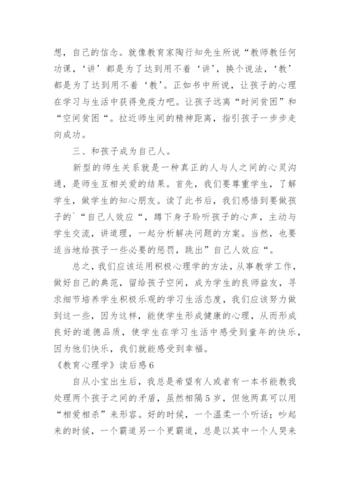 《教育心理学》读后感.docx