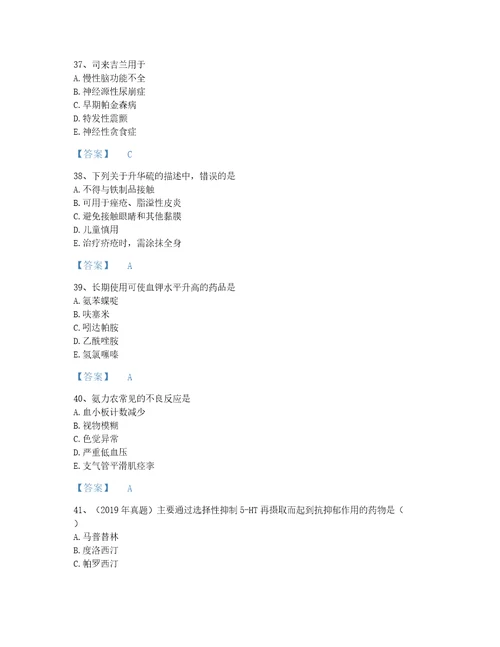 吉林省执业药师之西药学专业二自测测试题库有解析答案