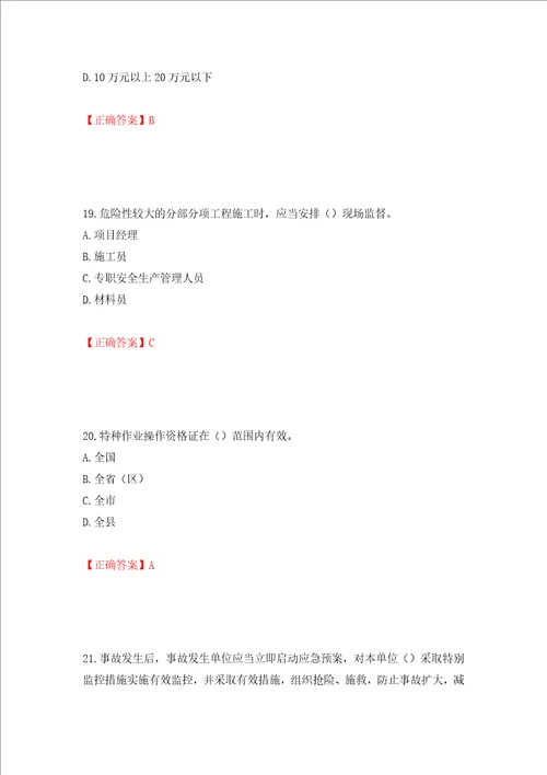 2022年广西省建筑施工企业三类人员安全生产知识ABC类考试题库模拟卷及参考答案第61卷