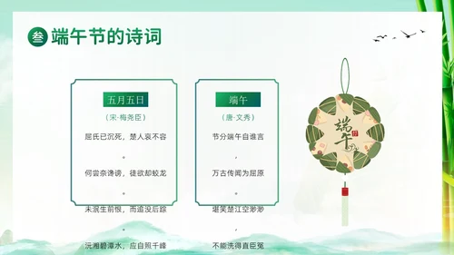 端午节纪念屈原五月初五粽子节习俗主题班会PPT课件