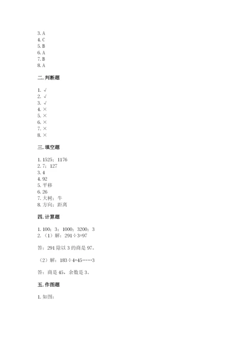 苏教版数学三年级上册期末测试卷附答案【典型题】.docx