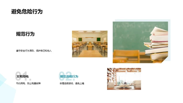校园安全防范策略