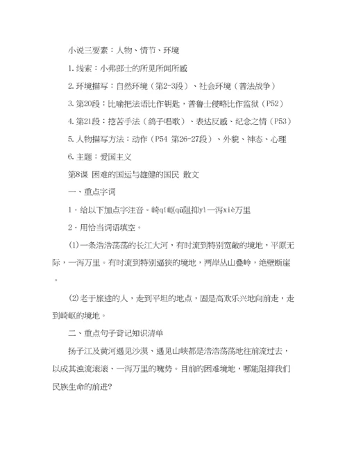 精编教案人教版七年级下册语文复习知识点总结.docx