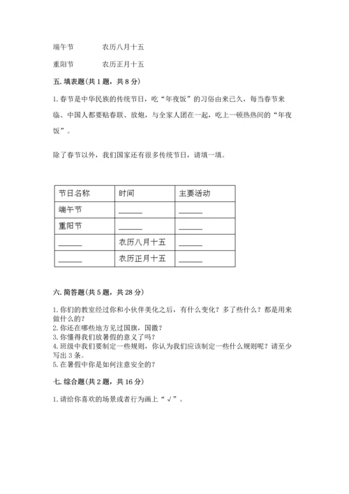 部编版二年级上册道德与法治期中测试卷及参考答案（能力提升）.docx