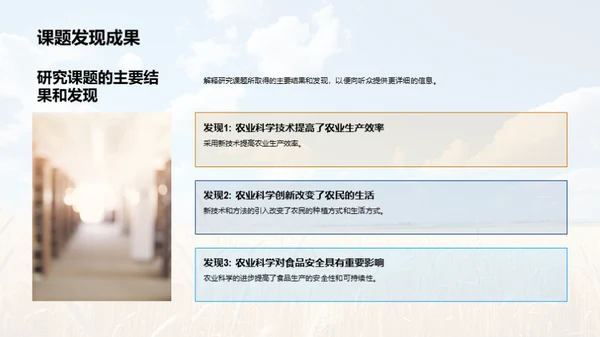 探索农业科学未来