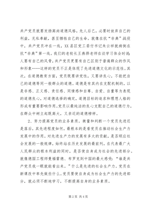 学习保先心得体会(五十三) (2).docx