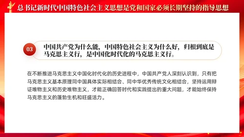 红色党建新时代中国特色社会主义思想主题党课PPT
